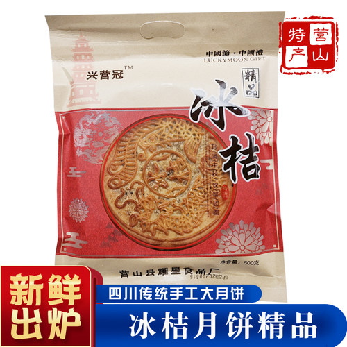 兴营冠川式月饼四川南充皮薄馅多