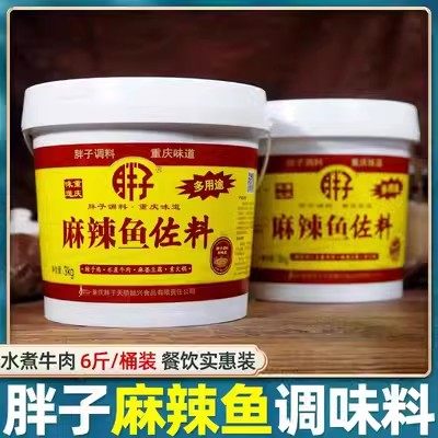 重庆特产胖子麻辣鱼佐料3kg*2桶装水煮鱼调料火锅鱼底料胖子鱼商,粮油调味/速食/干货/烘焙,火锅调料,淘宝优惠券,粉丝福利购,淘宝优惠卷