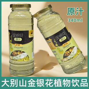 大别山金银花露原汁340ml瓶装清凉饮料止渴花茶凉茶草本植物饮品
