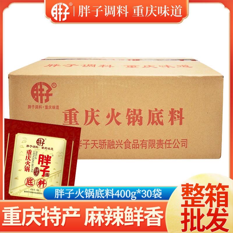 重庆麻辣牛油火锅底料整箱