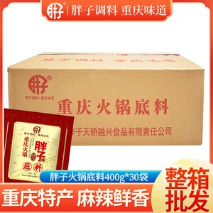 重庆麻辣牛油火锅底料整箱