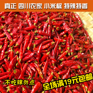 四川营山 特辣朝天椒 50g 超辣 七星椒小米辣干辣椒海椒 农家特产