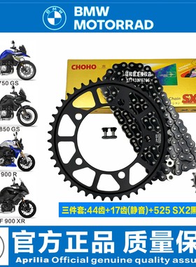 适用宝马F750GS F850GS F900R F900XR摩托车链轮牙盘征和牙盘链条