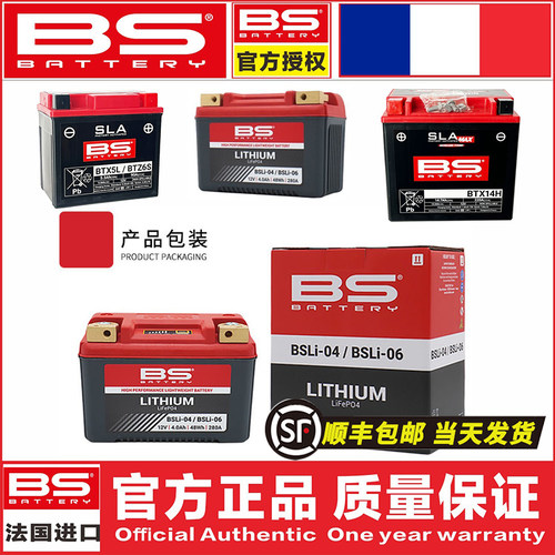 法国BS全系电瓶BS原装正品保证