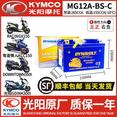 光阳GDink 300i/K-XCT300i ABS/DownTown 350i踏板摩托车电瓶电池