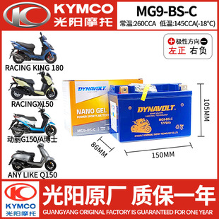 光阳原厂Racing X150 KRV180 RKS150劲丽锋丽动丽 豪迈艾骑丽电瓶