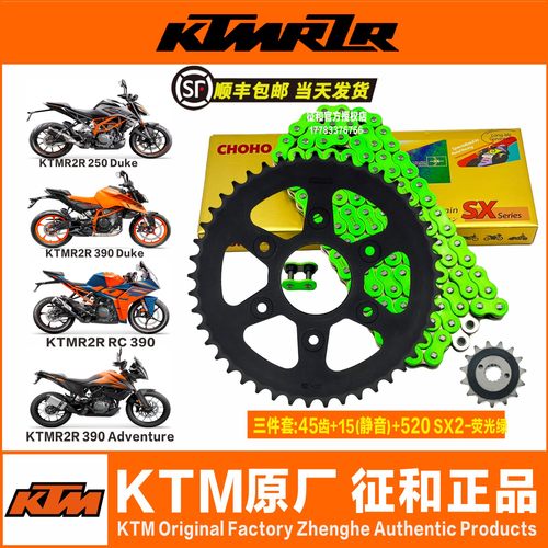 杜克KTM250DUKE KTM390DUKE RC390 390ADV大小牙盘链轮链油封链条