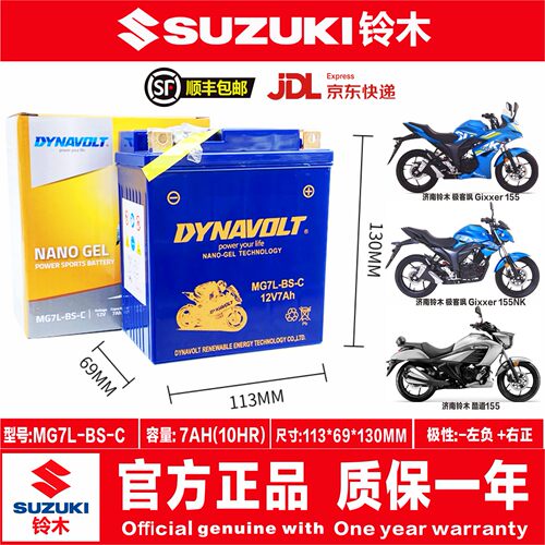 适用济南铃木 极客飒 Gixxer155 Gixxer155NK 铃木 酷道155电瓶