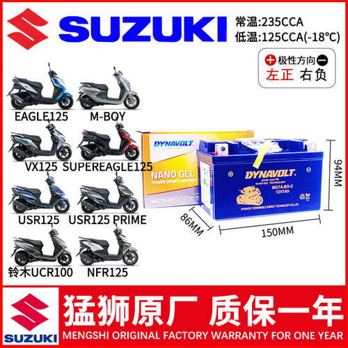 适用铃木优友UU UY125 UZ UE AFR UFD UCR NFR USR125 UHR150电瓶