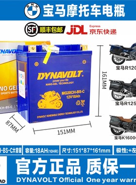 宝马K1600B K1600GT/GTL R1150GS R1250RT R1200RT K1300GT电瓶