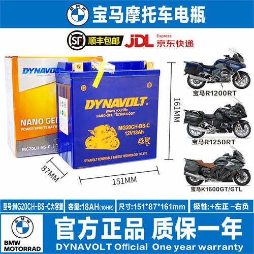 宝马K1600BK1600GT/GTL胶体电瓶