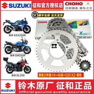 铃木原厂GSX250R GW250F GW250S DL250牙盘油封链条链轮三件套