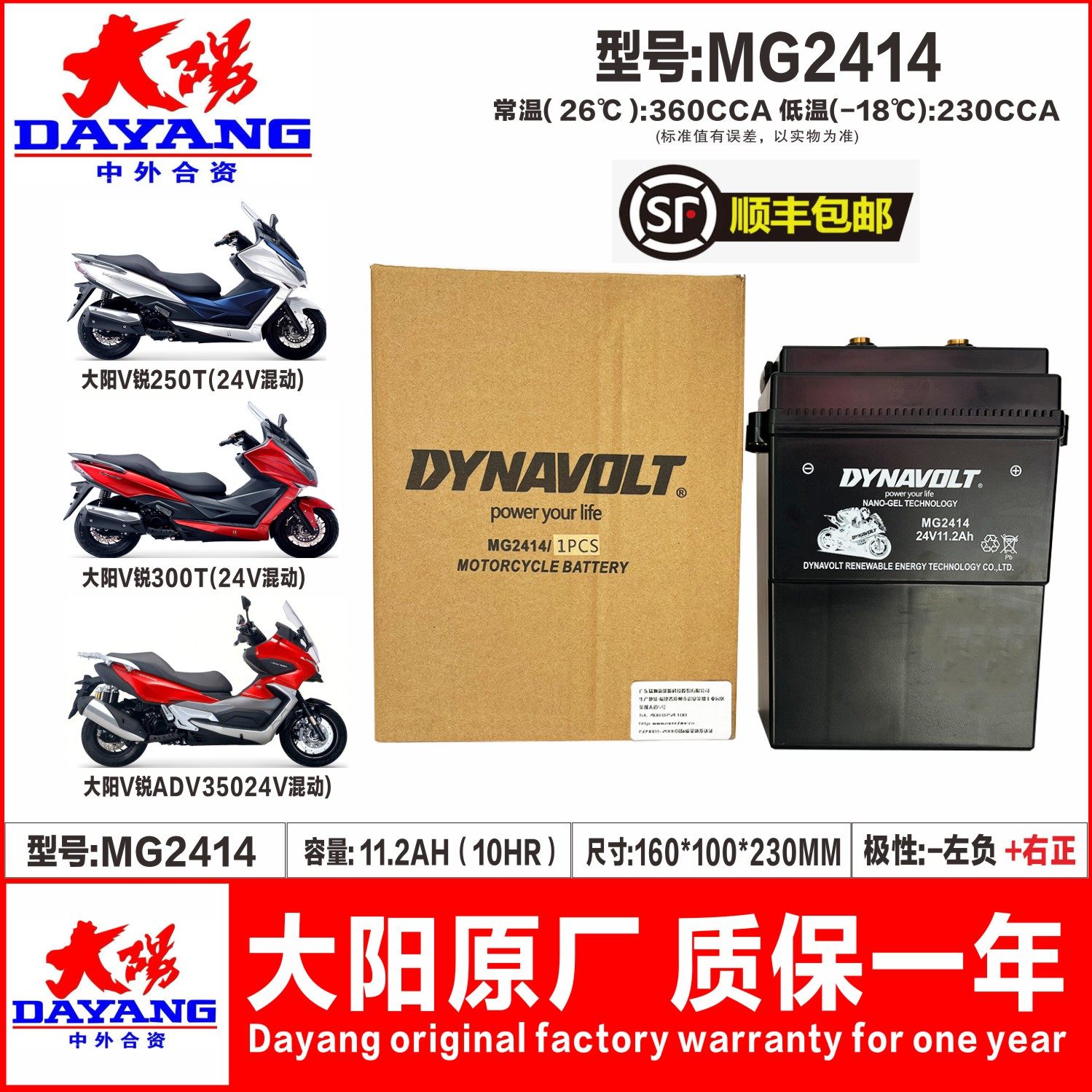 大阳mg2414载载125 adv150大阳v锐250/v锐300/v锐350混动24v专用
