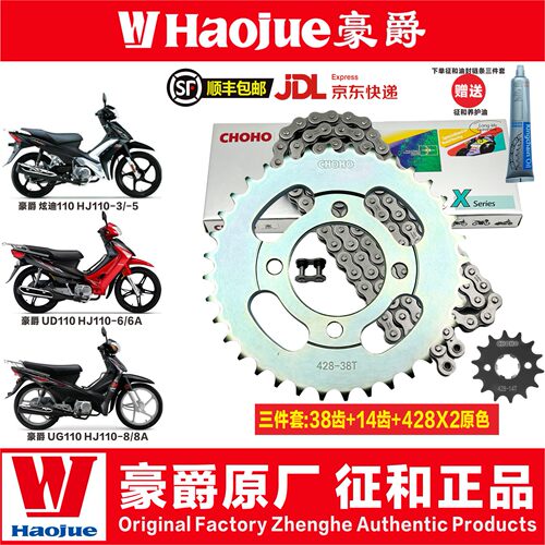 豪爵炫迪110UD110UG110HJ110