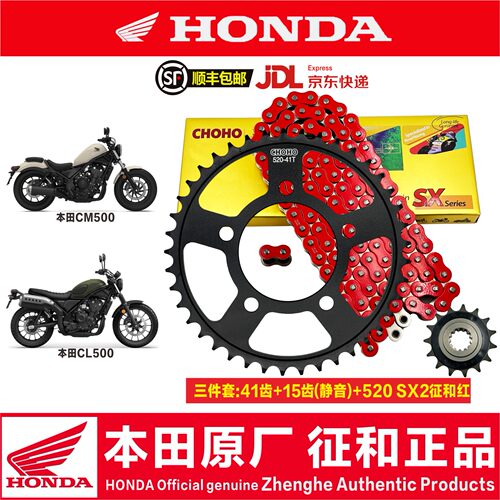 适用本田 CM500  CL500大小飞牙盘征和链条三件套