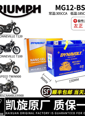 凯旋Bobber Tiger850/900 T100 T120攀爬900 Street675/765电瓶