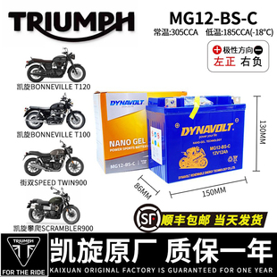 凯旋Bobber Tiger850/900 T100 T120攀爬900 Street675/765电瓶