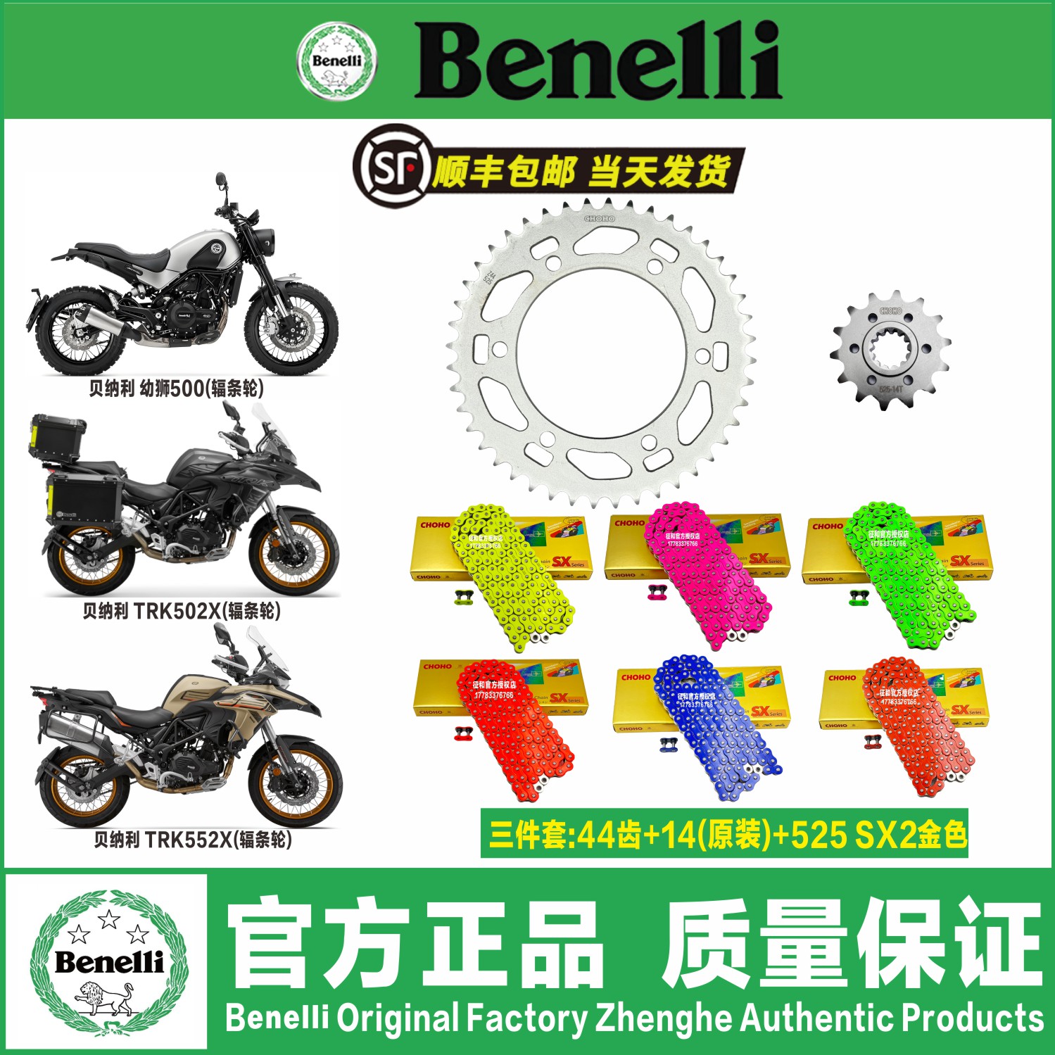 金鹏502X/552X牙盘油封链条
