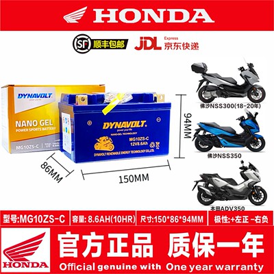 用于本田佛沙FORZA250 300 350 FAZE NSS250 NSS350 MF08 750电瓶