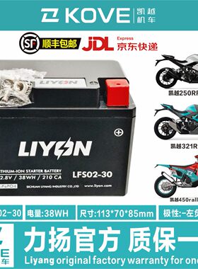 凯越250RR刺鸟321RR 400X 450RR 500X/F 525X 450rally电池电瓶