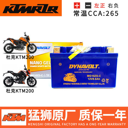 杜克KTM200 250 390 690 DUKE/RC390 790 1090 1190 1290ADV电瓶