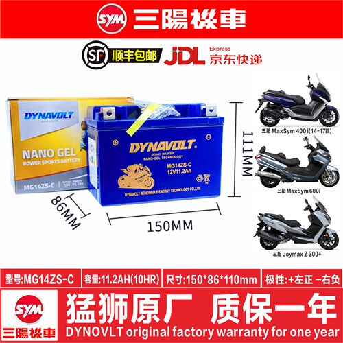 三阳全系摩托车电瓶猛狮公司直发