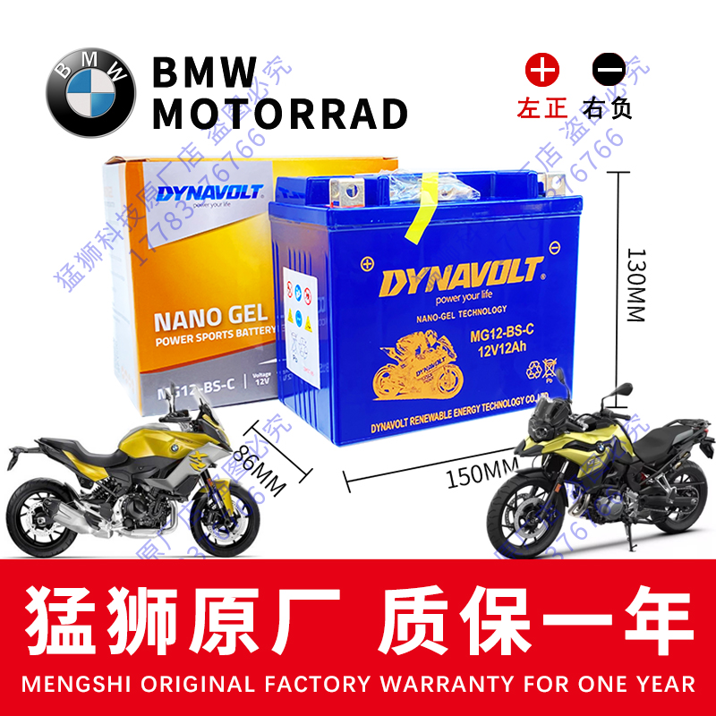 BMW宝马摩托车F900R F900XR F750GS F850GS纳米胶体电瓶蓄电池