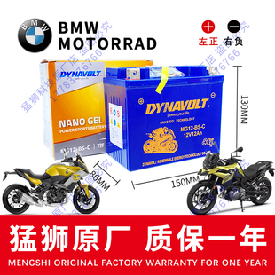 BMW宝马摩托车F900R F900XR F750GS F850GS纳米胶体电瓶蓄电池