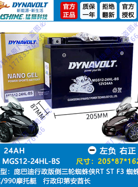 庞巴迪行政版F3倒三轮蜘蛛侠RTS1000C/RT990印第安酋长MG24HL电瓶
