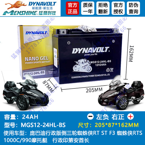 庞巴迪行政版F3倒三轮蜘蛛侠RTS1000C/RT990印第安酋长MG24HL电瓶