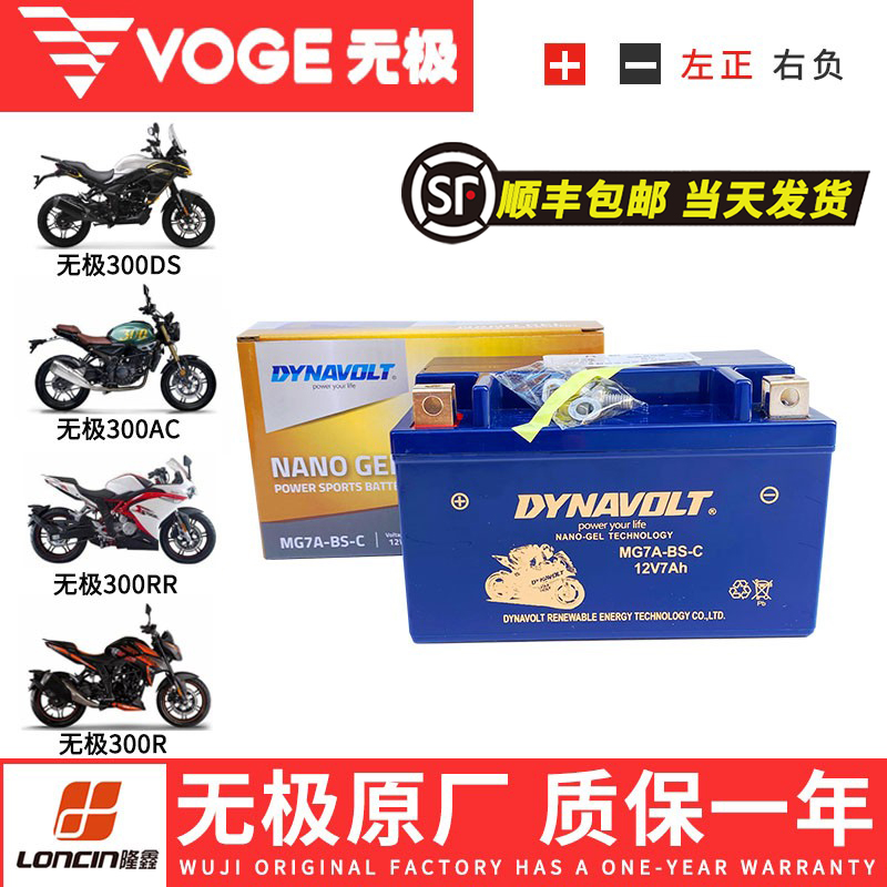 无极原厂500R AC DS 525R 300R  RR AC GY DS 250RR 150GT电瓶