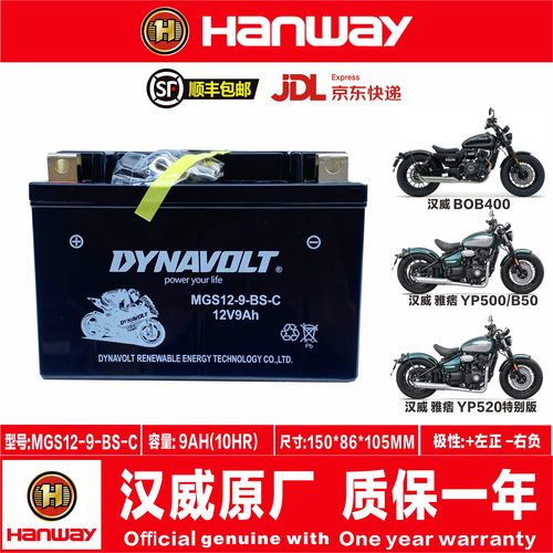 汉威HS125 Furlous250SC 250NK BOB400雅痞YP500B50雅痞YP520电瓶