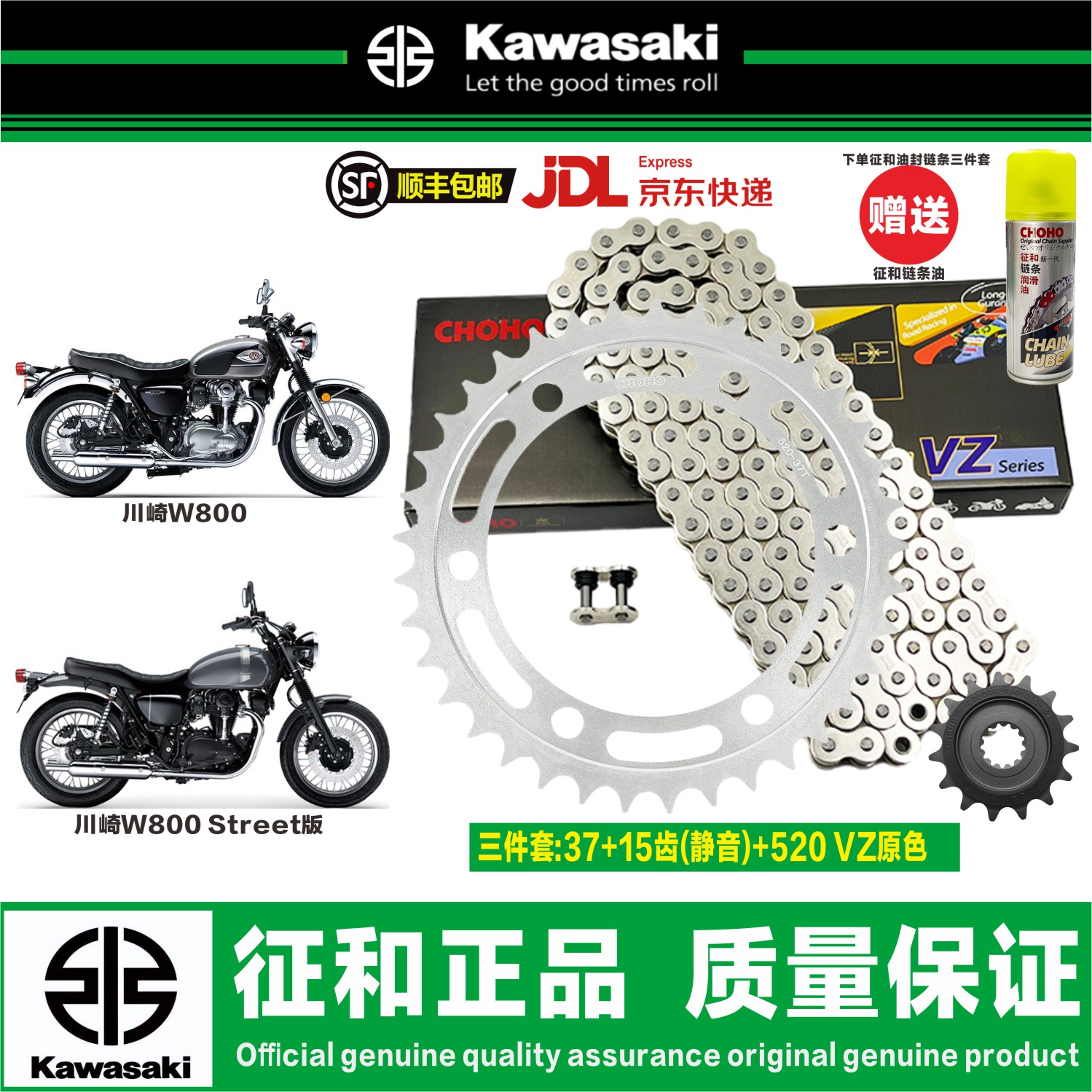 川崎W800牙盘链条征和正品包邮图片