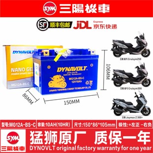 三阳曼巴巡弋180 TL500 508 DRG150听你TINI110飞度4 FNX150电瓶