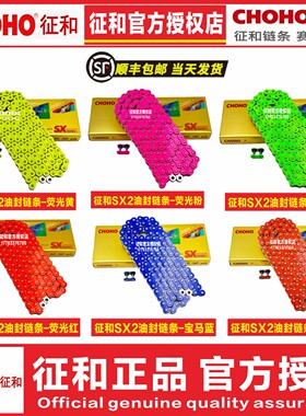 征和520X2 520SX2 520/525UX  525/530SX2摩托车静音彩色油封链条