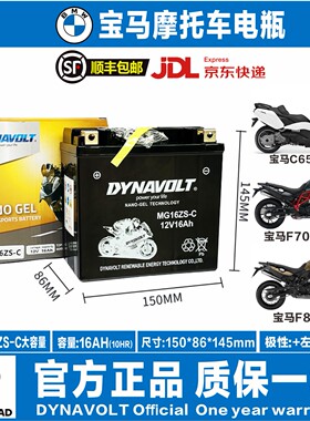 宝马C600 C650Sport GT F700GS F800GS F800S F800ST/R/GT电瓶