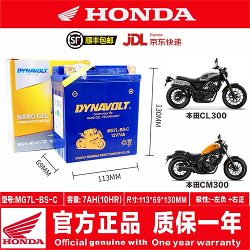 适用本田CM300/CL300蓄电池