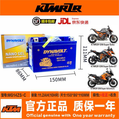 杜克KTM全车型电瓶猛狮公司直发