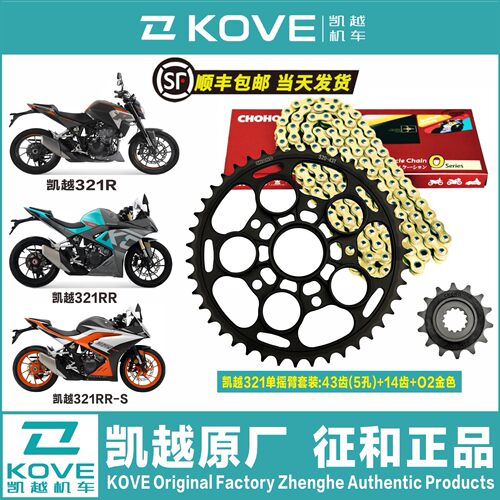 凯越321单摇臂链条牙盘官方授权
