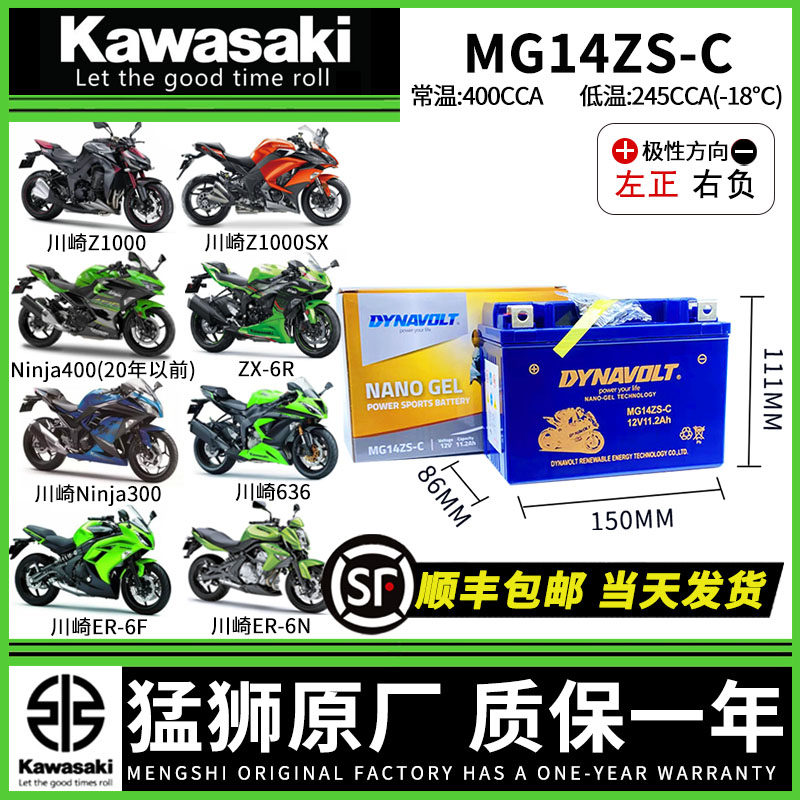 川崎ninja 250 400 650 z250 z400 z650 z800 z900 z1000电瓶电池