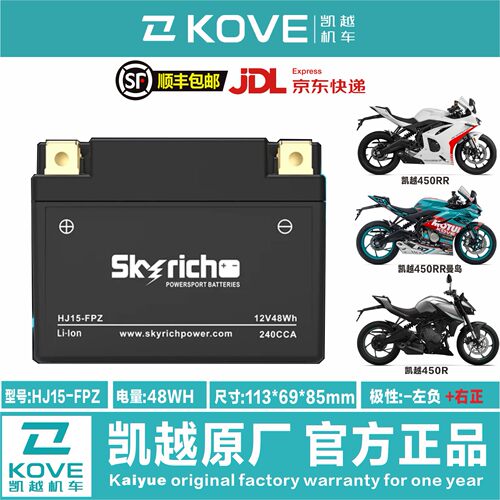 凯越全系摩托车高性能电瓶顺丰