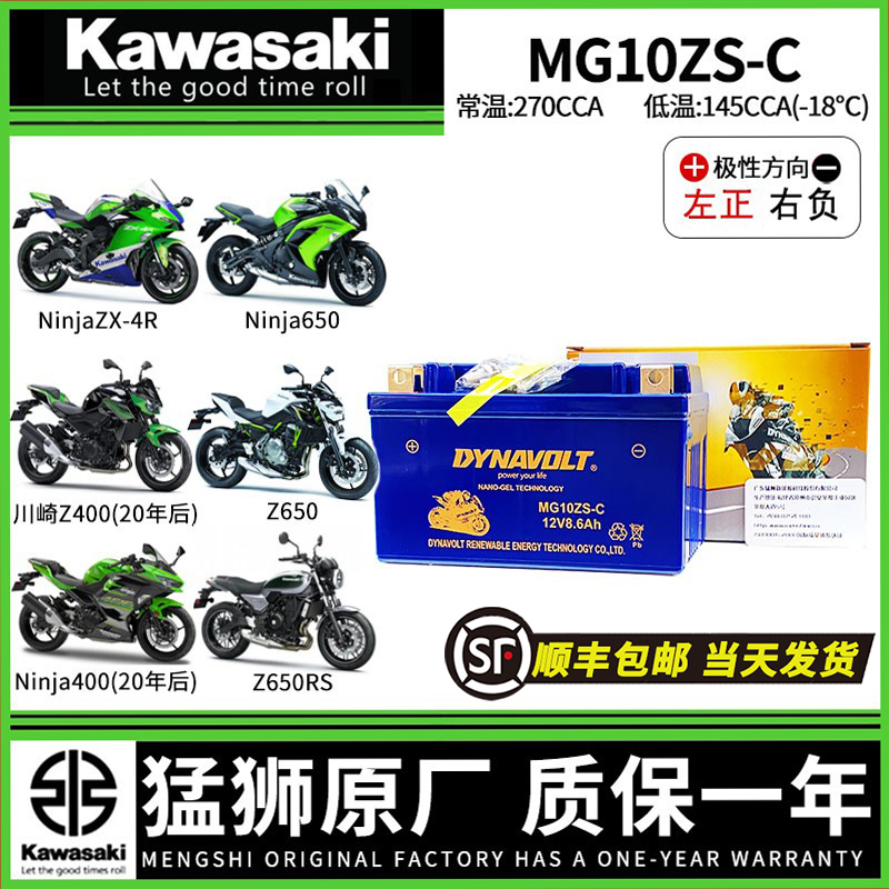 川崎摩托全系电瓶猛狮公司直发