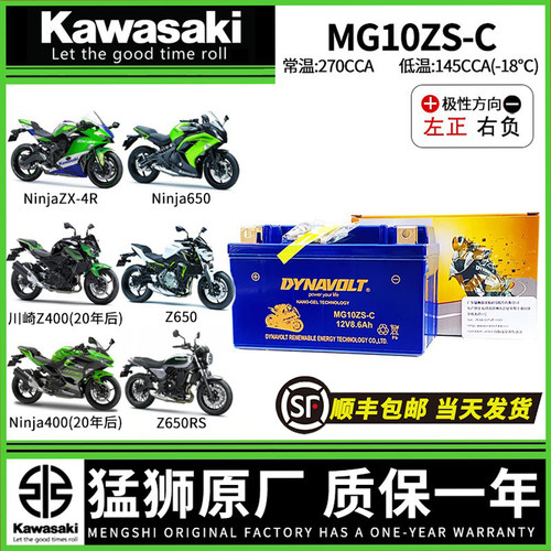 川崎摩托全系电瓶猛狮公司直发