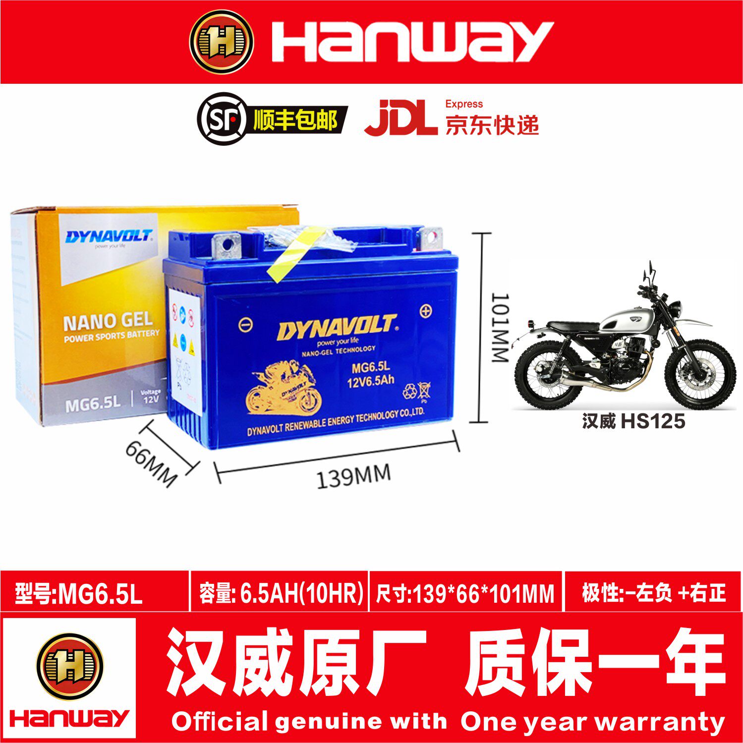 汉威HS125 Furlous250SC 250NK BOB400雅痞YP500B50雅痞YP520电瓶
