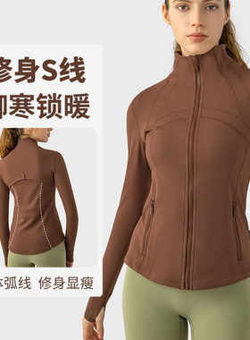 春季lulu同款Define健身瑜伽服外套女运动跑步立领修身瑜珈夹克