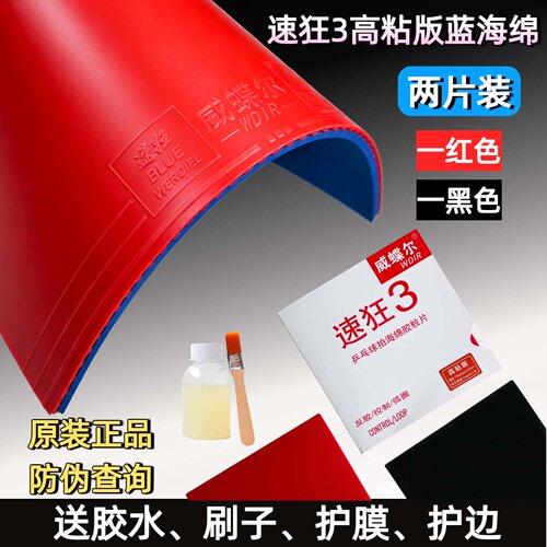 乒乓球胶皮2片粘性弧圈反胶套胶