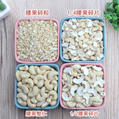 新货原味生碎腰果仁500g熟越南腰果碎片碎粒袋装 烘培原料 散装