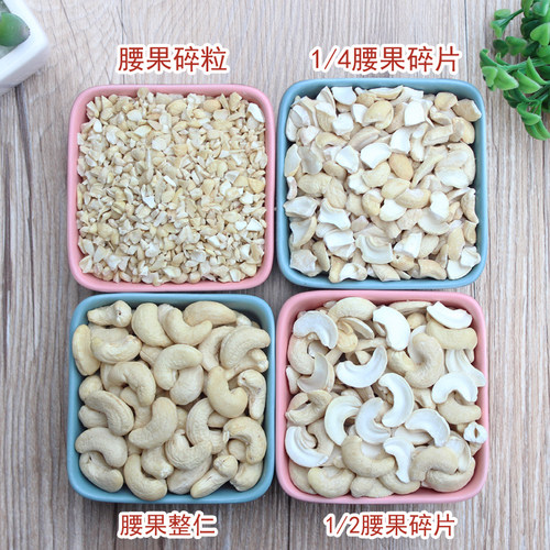 新货500g腰果碎烘培腰果仁坚果碎