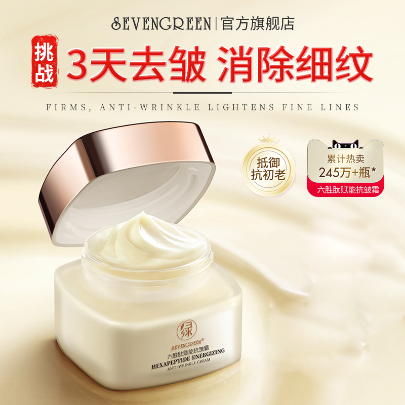 六胜肽抗皱面霜紧致抗皱抗衰老提拉紧致淡化细纹男女士嫩肤霜神器
