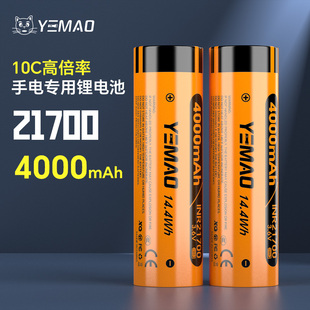夜猫21700电池10C高倍率动力锂电池可循环充电4000毫安3C认证电池